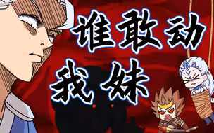 铠爹：我妹妹也是你能动的？