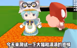 迷你世界：测一下涓涓和大猫的感情
