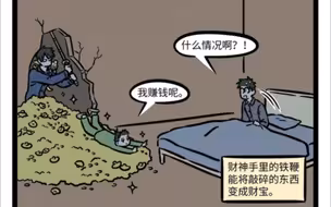 《非人哉》财神大人请用你的铁鞭狠狠的砸向我吧！
