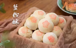 【甄嬛传】华妃爱吃的蟹粉酥简直是极品，怕是大闸蟹的终极吃法了