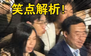 雀巢新视频—“好笑吗么？用命换的”【笑点解析】