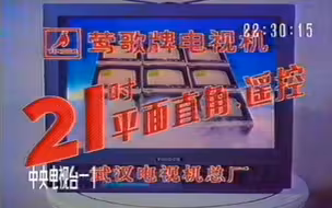 1990年10月CCTV1广告