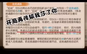 玩囚徒的能不能先仔细看一遍囚徒技能啊啊啊