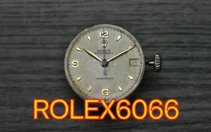 【修表工作】ROLEX6066