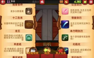 水果忍者免费版中的废稿 （2.8.x版本）