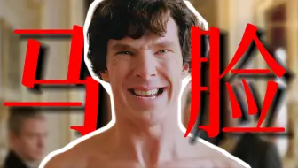 只拍一集！你绝没有看过的神夏版本！深扒试播集与正片的区别！《神探夏洛克》