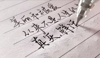 沉浸式手写 | 美丽和被爱都不是人生的解药