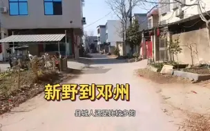 从新野县城出发骑行到邓州，经过上港乡到了桑庄镇，拍摄沿途农村