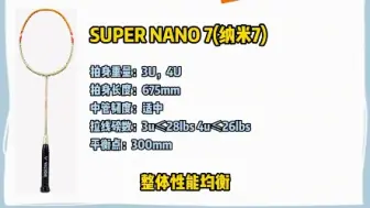 胜利纳米7(高定)量少低价出