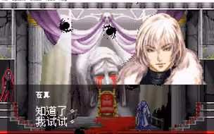 恶魔城晓月圆舞曲——萌新通关，但感觉哪里不对劲