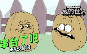 我的世界动画《串台了吧》：当你遇到一只我的世界的猪你会怎么做