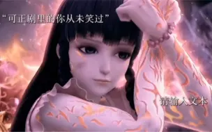 【叶罗丽】“可正剧里的她从未笑过，可谁又知她是叶剧中最有教养的女孩，面对危险，她首先想和守护的都是别人，永远都是牺牲自己来保护他人”