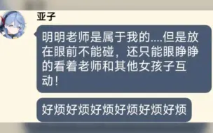 （momotalk）与亚子成为情侣后