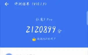 红魔9Pro跑分，破坏神+背夹不如觉醒+自带风扇