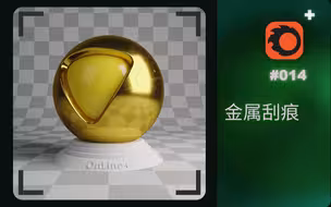 ▘corona▗ 如何制作金属刮痕▶cr渲染器材质教程