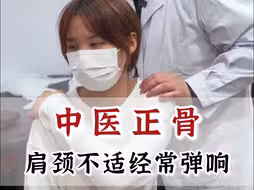 颈腰治疗后症状减轻