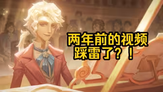 灵魂拷问：贵妇们看中的是他的美貌，还是才华？【第五人格】