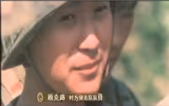泪目：父辈的战争  生死突击队（老山12.2战斗纪实）