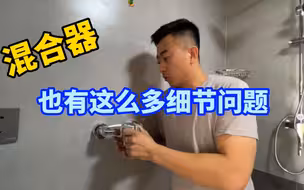 装修避坑听师傅说，看似简单不起眼暗藏玄机，后期弥补必留遗