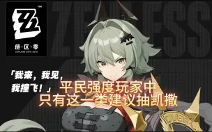 除了这一类，其他强度党建议跳过凯撒！！！