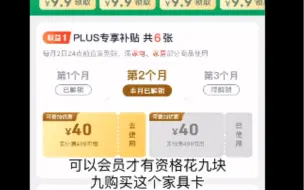京东plus会员499-40 1200-50优惠券获取教程