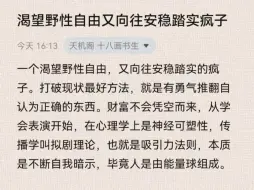 渴望野性自由 又向往安稳踏实的疯子