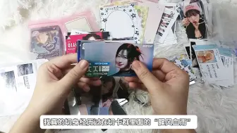 小卡开箱｜出卡难，怎么收卡也难啊。