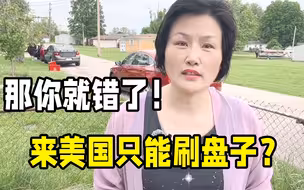 刚来美国又不会英语，如何谋生？比起刷盘子，这些工作赚的更多！