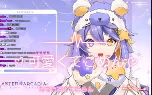 【混剪】“Chu！ 可愛くてごめん”这么可爱真是抱歉呢/AsterArcadia