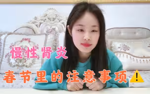 小蛮提前祝大家新年快乐肾友们春节期间还是有要注意的