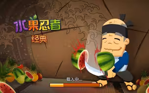 水果忍者3.0.1最新经典版试玩【arcade】