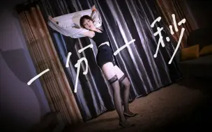 【奶糕】一起跨年/陪你每一分每一秒/朴智妍cover/舞蹈翻跳/性感韩舞/