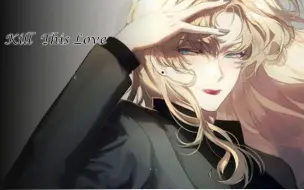 【名侦探柯南/贝尔摩德·个人踩点向】- Kill This Love