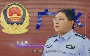 【百佳刑警】忠诚履职勇当刑侦“尖兵”--湖北刘俊华