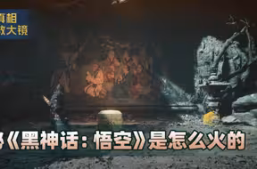 全网被中国神话硬控是怎么做到的？