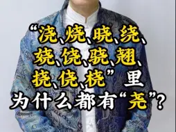 汉字是这么学的