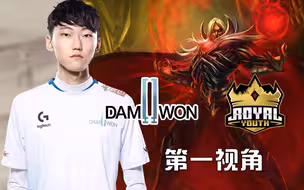 【S9第一视角】Nuguri 吸血鬼丨2019全球总决赛 入围赛 DWG vs RYL