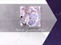 【Arcaea谱面保管室】Astral Quantization [FTR 10] 谱面确认