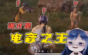 【雷公电团】谁才是电音之王？