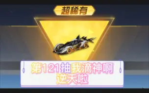 荒野行动特训军需121抽（逆天啦）