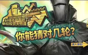 坎诺特精选！99.302%泰拉人都会猜错的十大经典斗蛐蛐赛事合集！！【互动视频】