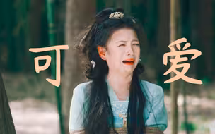 代露娃阿念｜古言在逃的娇憨小公主被我找到了！
