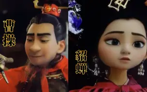 【央三】我不管！有歌就算迪士尼！三国全员迪士尼在逃！（3d动画滤镜整活）