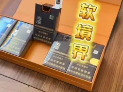 玉溪软境界 分享收藏烟盒品鉴欣赏