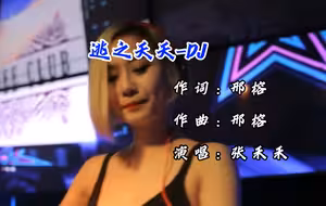 全网最火DJ音乐分享《逃之夭夭》节奏感超燃，好听又上头