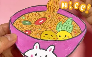今天请大家吃鸣人最爱的拉面！做法超级简单！试一试吧！