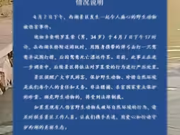 4月9日（发布），浙江杭州 。打死西湖鸳鸯的人是他！杭州西湖景区发布情况说明  景区：对罗某荣的行为严厉处置 。