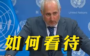 西工大遭美国国安局网络攻击，联合国如何看待？