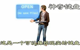 小伙意外得到神奇键盘，眼看坐拥一切，没想到的事情发生了
