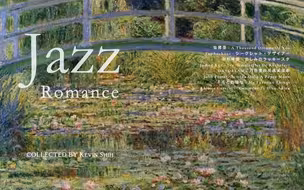 𝙋𝙡𝙖𝙮𝙡𝙞𝙨𝙩 · 春日轻风 ♫ 爵士小调 Jazz | 释放浪漫 | 私藏歌单 | 适合工作/学习/跳舞/地铁/居家